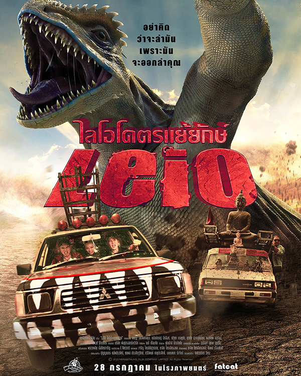 หนังไทย 2565 ครึ่งปีหลัง