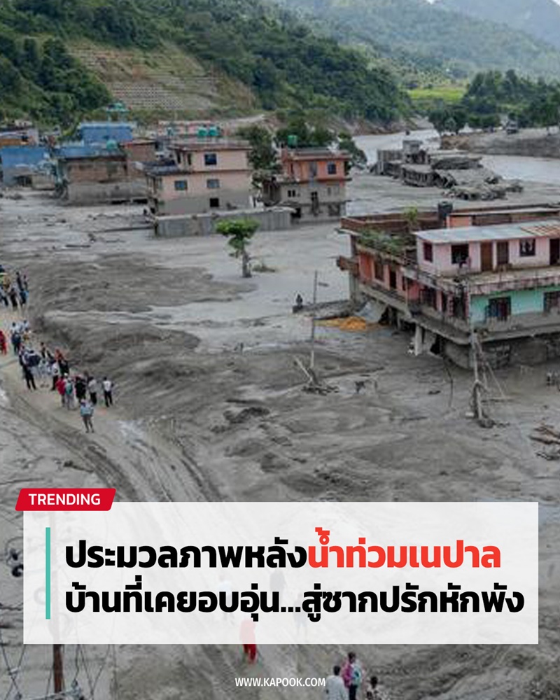 ภาพน้ำท่วมเนปาล