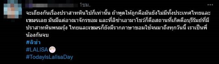 ลิซ่า BLACKPINK 