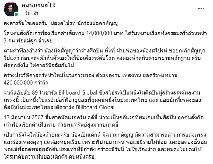ทนายเจมส์ LK 