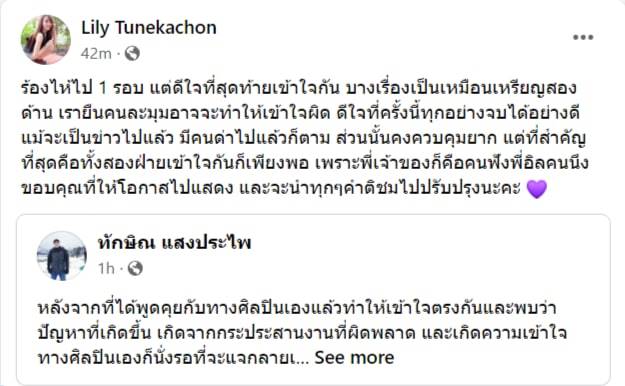 เจ้าของร้าน ด่า Illslick