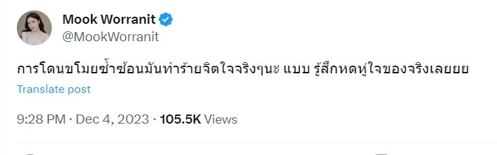 มุก วรนิษฐ์