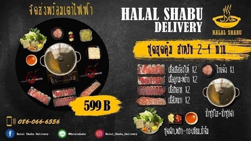 ร้านชาบูเดลิเวอรี่ พร้อมหม้อ