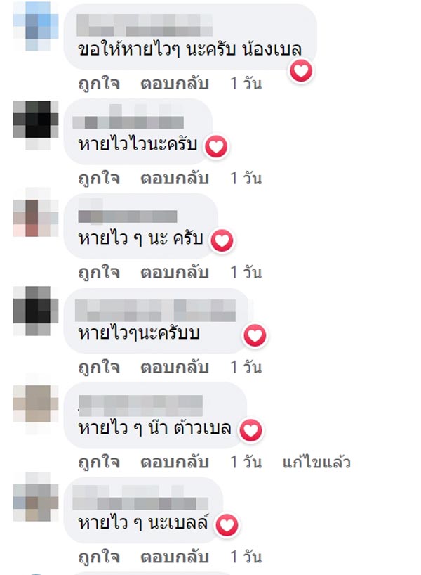 เบล วริศรา