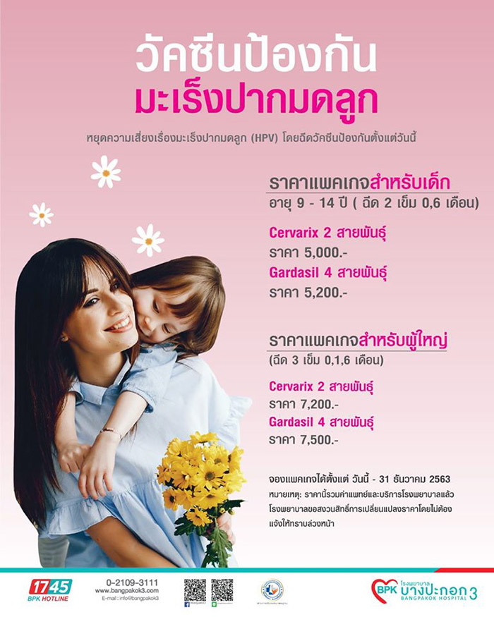 วัคซีน HPV