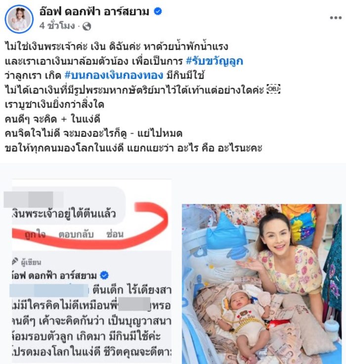 อ๊อฟ ดอกฟ้า อาร์สยาม