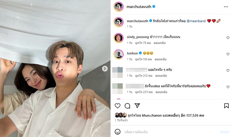 มาร์ช ปันปัน