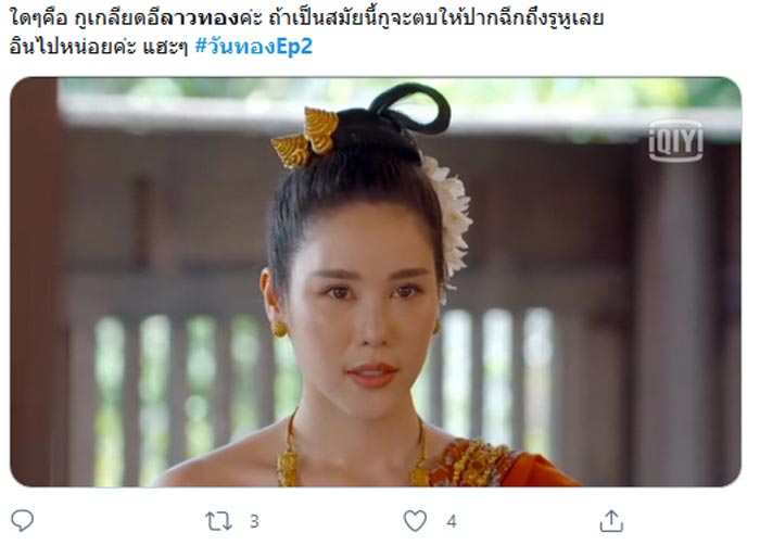 วันทอง