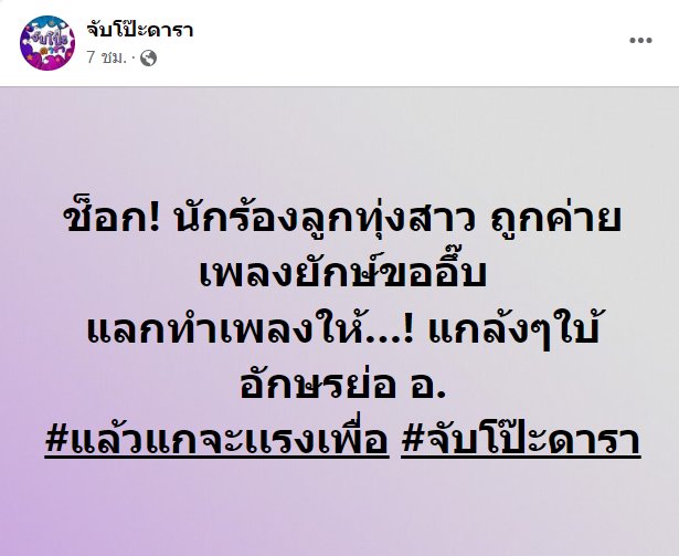 ซุบซิบดารา 