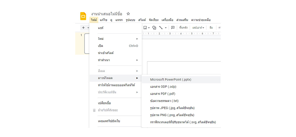 วิธีใช้ google Slides