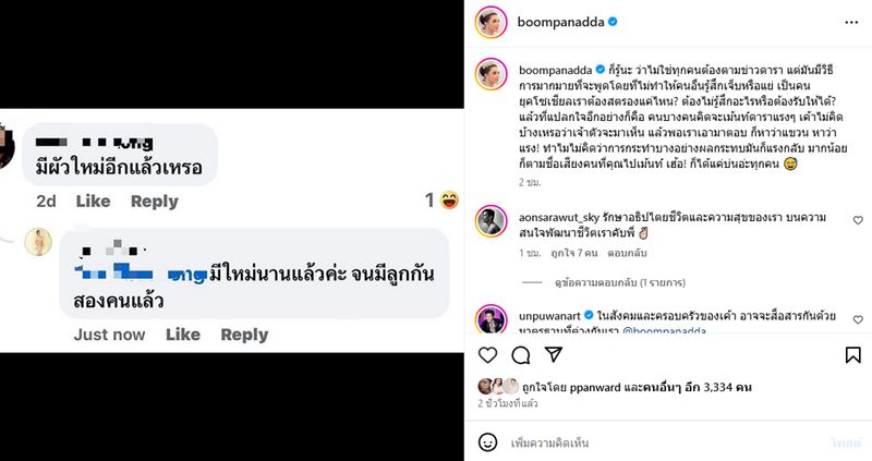 บุ๋ม ปนัดดา