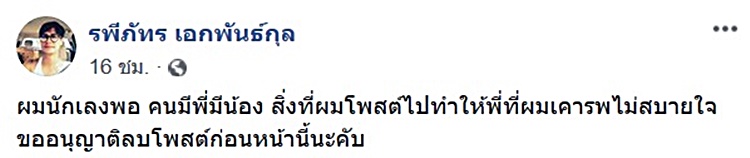 น้ำ รพีภัทร