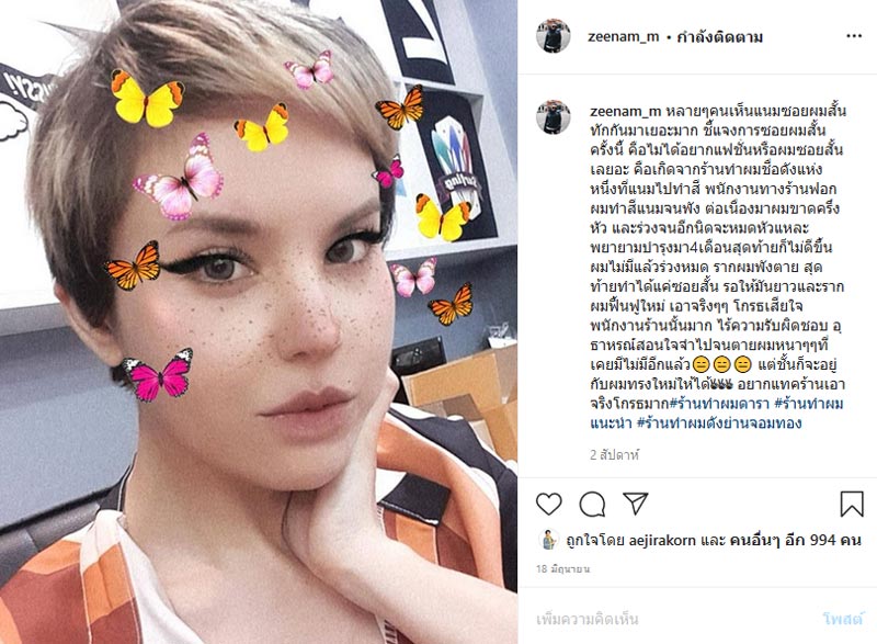 ซีแนม สุนทร