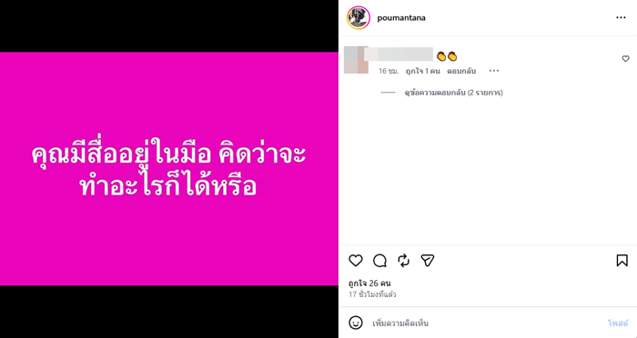 ปู มัณฑนา