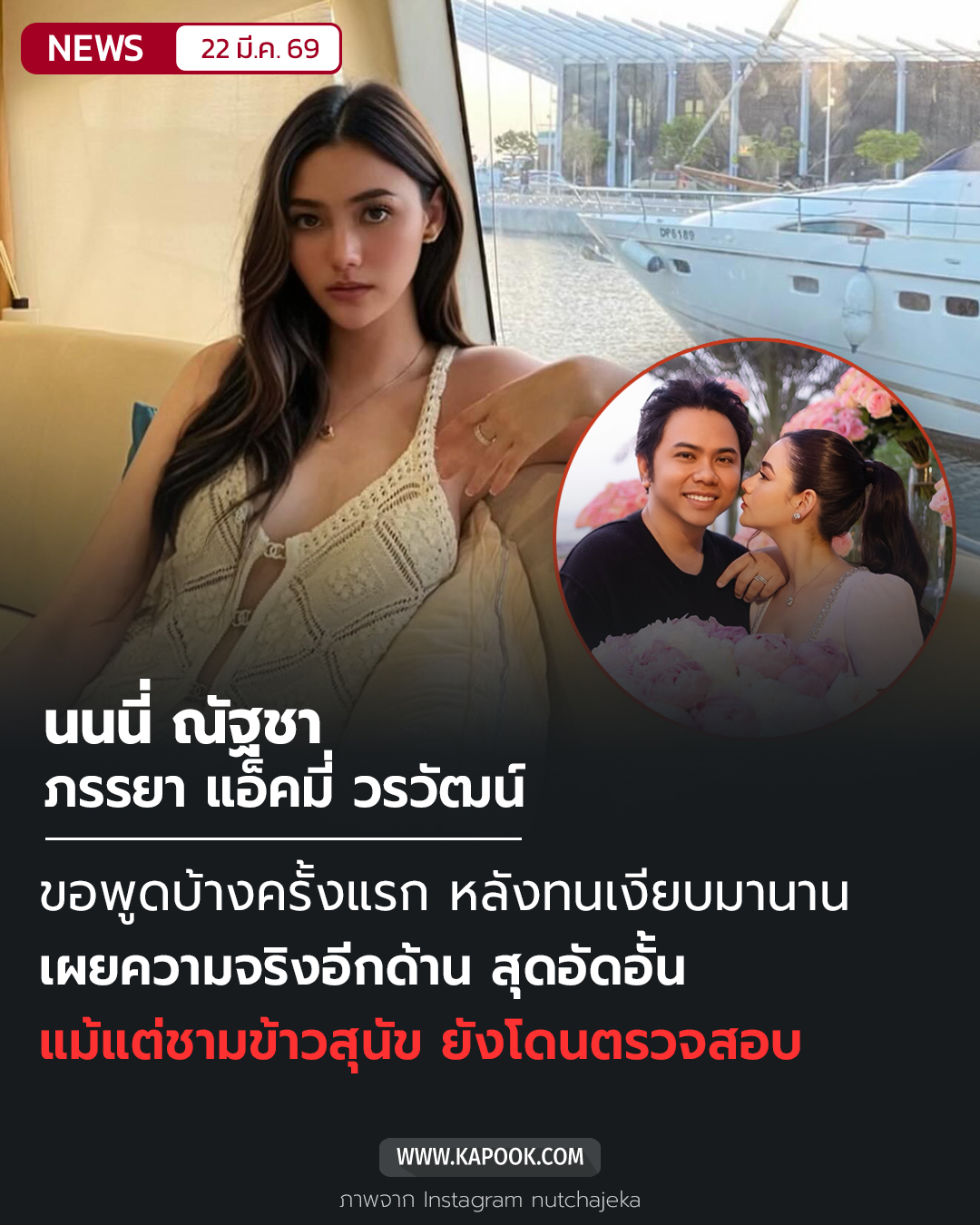 นนนี่ ณัฐชา