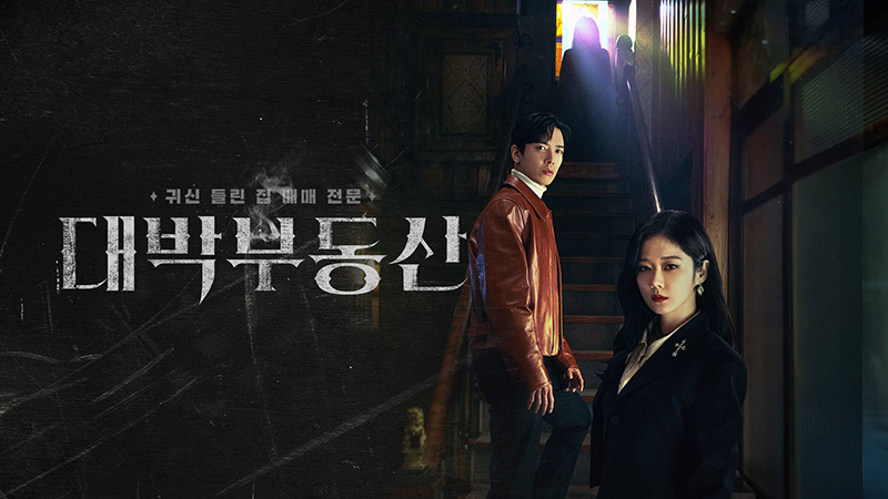 ซีรีส์เกาหลีแนวต้มตุ๋น