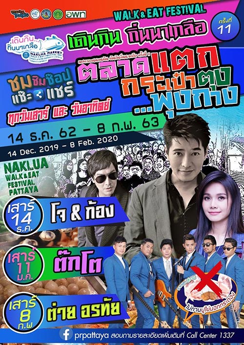 งานเดินกินถิ่นนาเกลือ 2563