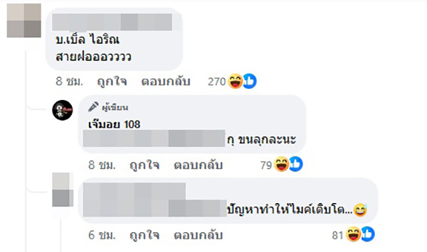 คอมเมนต์