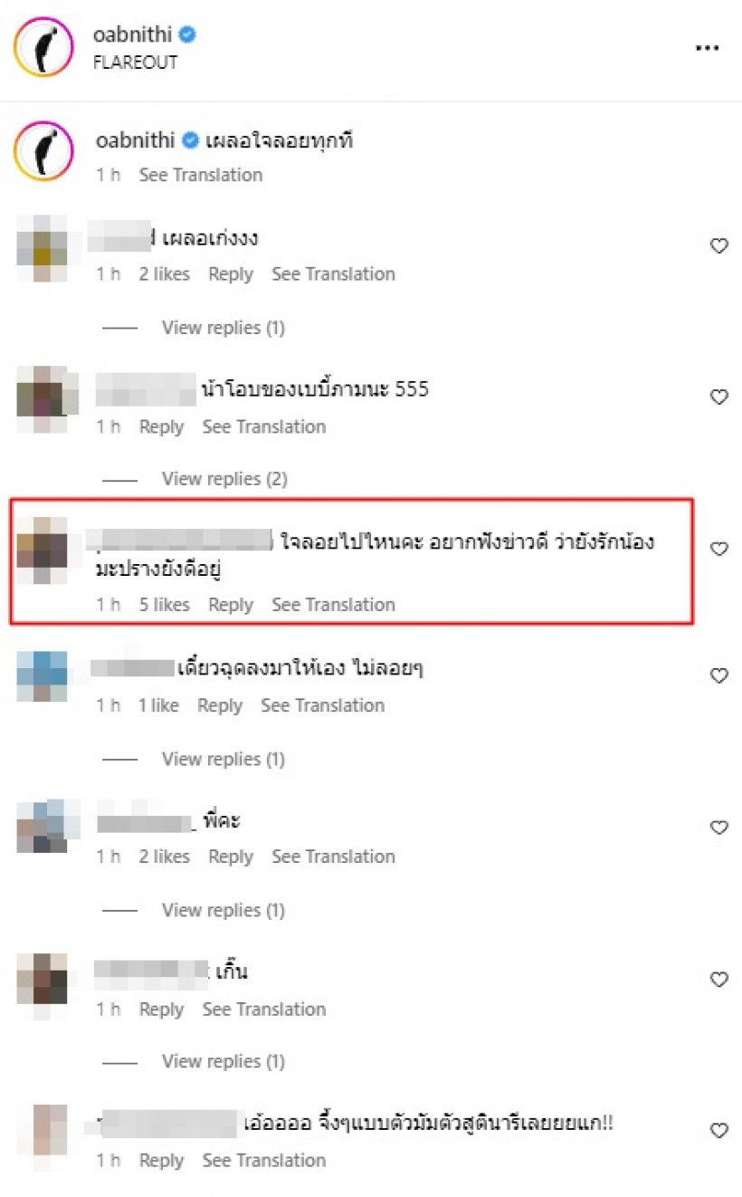  มะปราง อลิสา, โอบ โอบนิธิ
