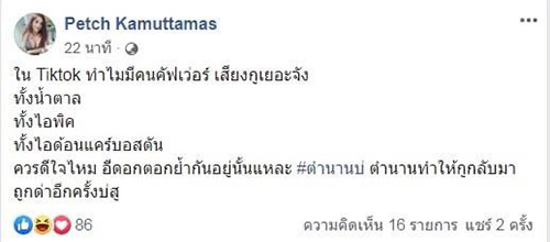 เพชร ปากปลาร้า