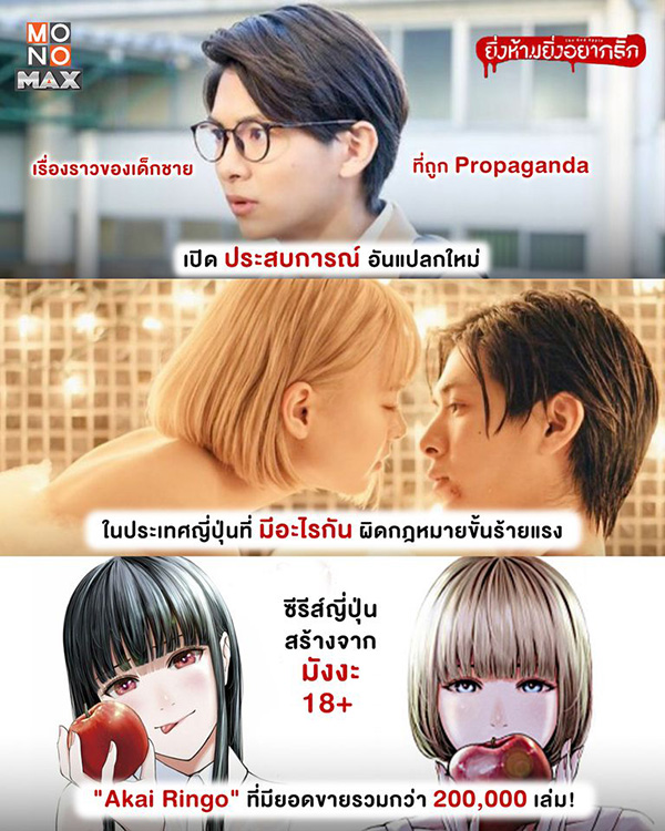 The Red Apple ซีรีส์สร้างจากมังงะ 18+