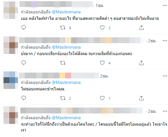 แม็กซ์ เจนมานะ