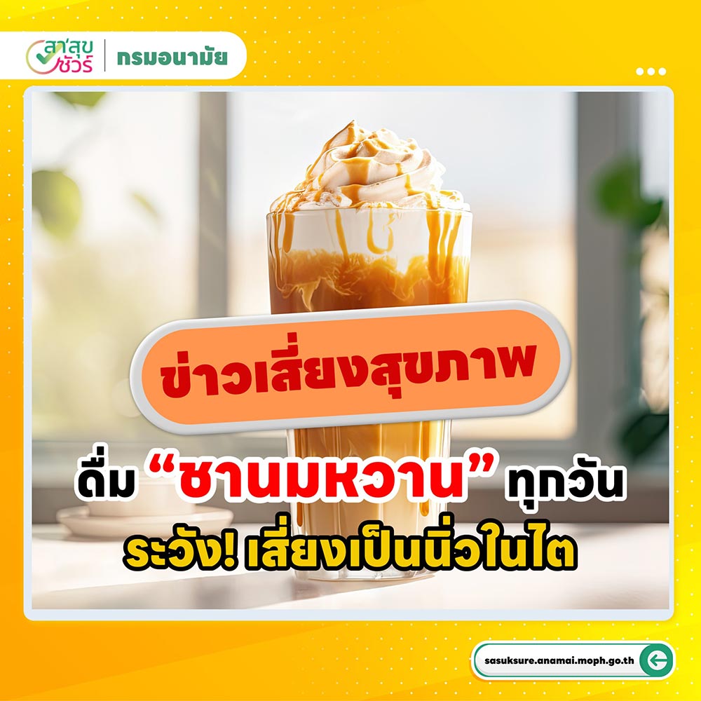 ชานมเย็น
