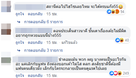 เต้ย อาเล็ก เลิกกัน