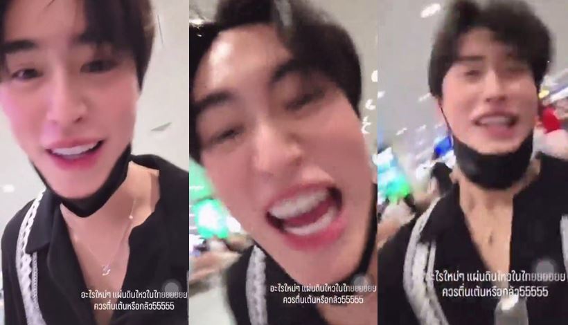 เจมีไนน์ นรวิชญ์ โดนดราม่าคลิปติดตลกเหตุแผ่นดินไหว  