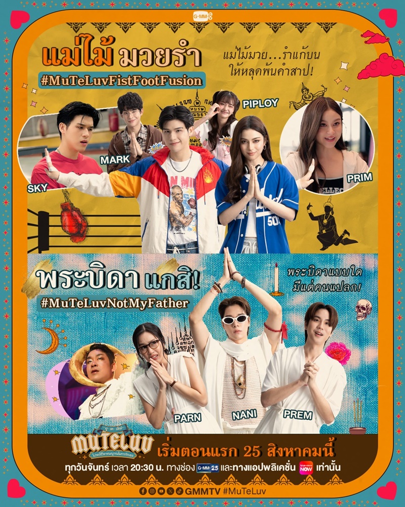 เรื่องย่อ muteluv โปรดใช้วิจารณญาณในการรักเธอ