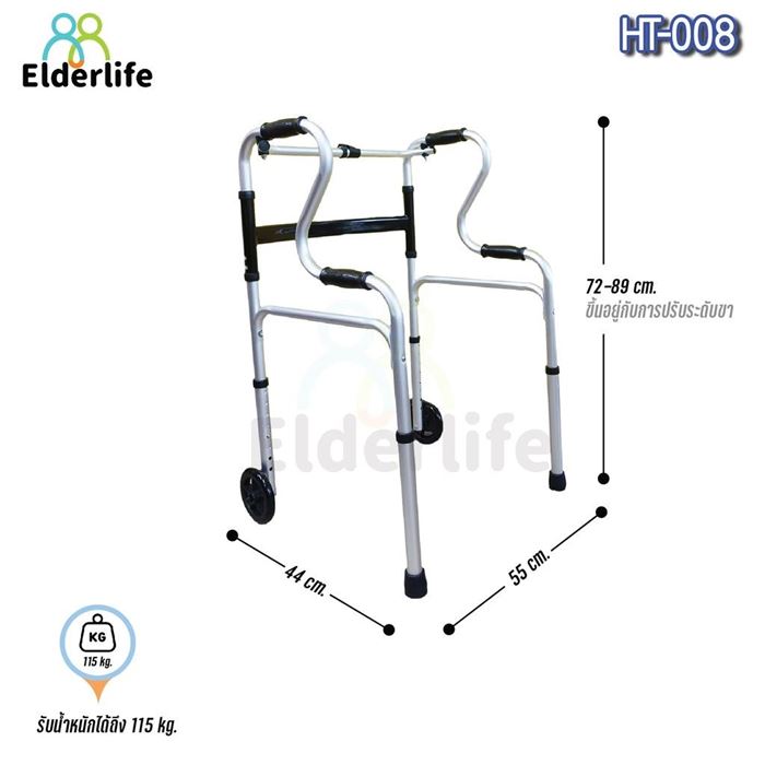 อุปกรณ์ช่วยเดิน Elderlife รุ่น HT-008