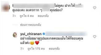 ยุ้ย จีรนันท์