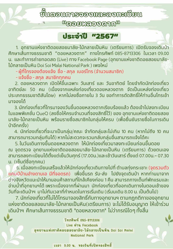 ดอยหลวงตาก 2567 ขั้นตอนการจอง