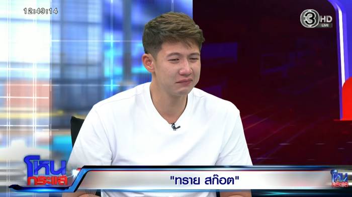 ทราย สก๊อต ออกโหนกระแส