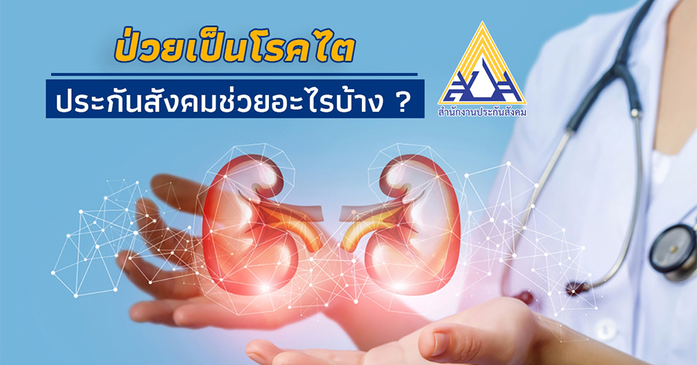 ประกันสังคม