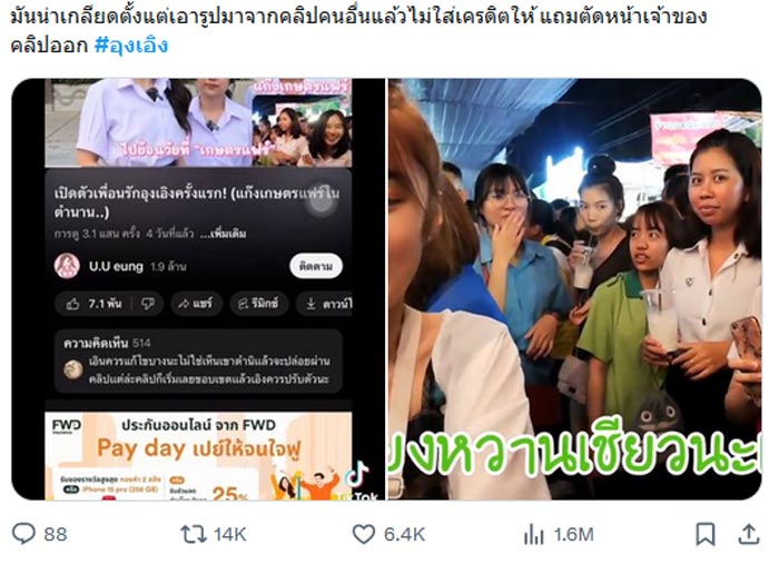 ดราม่า อุงเอิง SPD