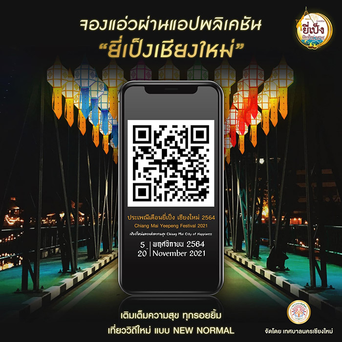 งานยี่เป็ง เชียงใหม่ 2564 