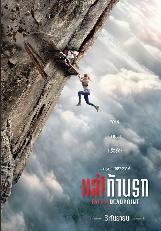 Fall 2: Deadpoint แส่ ! ท้านรก หนังภาคต่อ Fall หนังใหม่ 2026 ดูหนัง