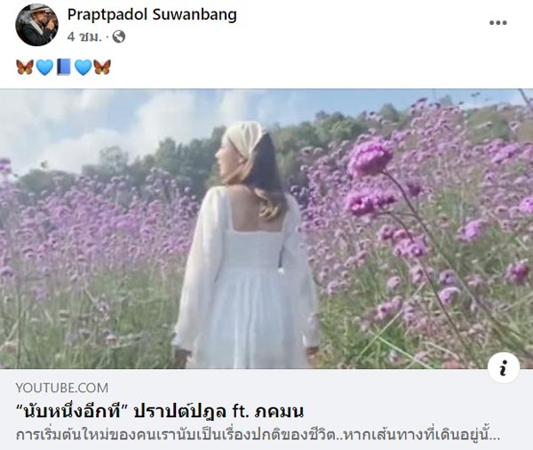 ปราปต์ ปราปต์ปฎล