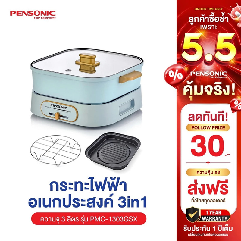 Pensonic รุ่น PMC-1303GSX กระทะไฟฟ้า