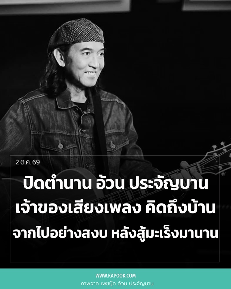 อ้วน ประจัญบาน