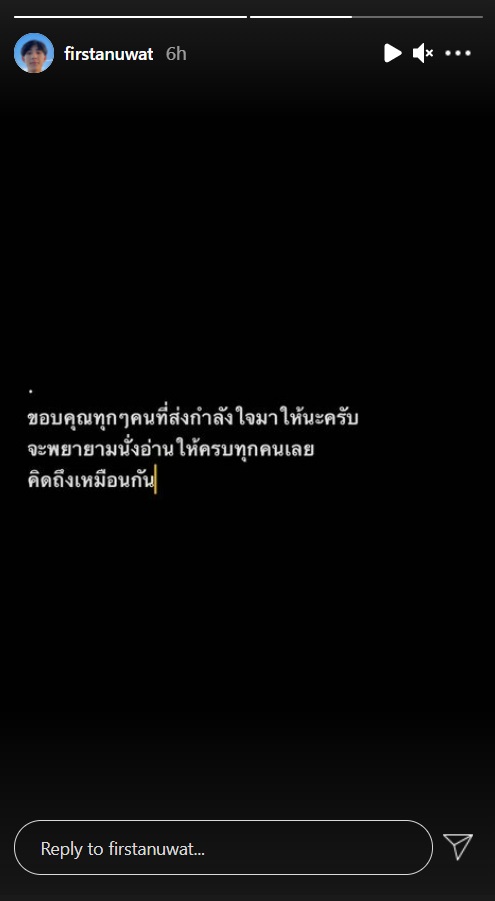  เฟิร์ส อนุวัตน์ 