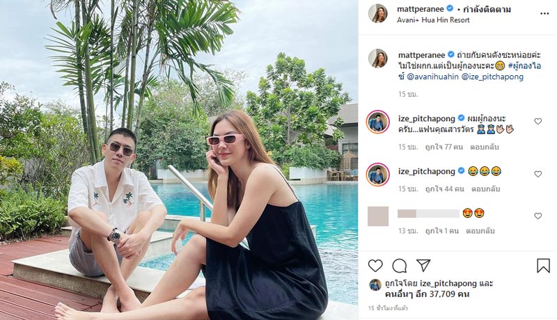 แมท ผู้กองไอซ์