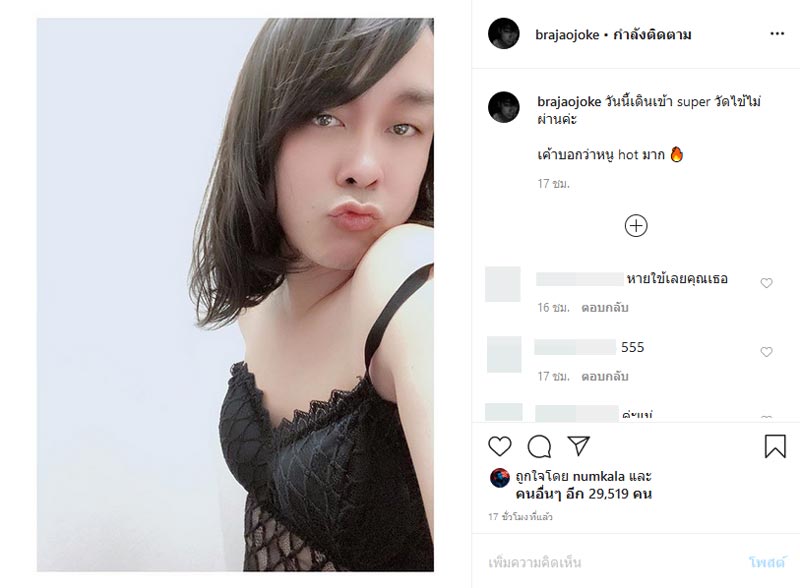 โจ๊ก โซคูล