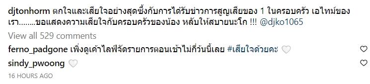 ดีเจโก กรีนเวฟ เสียชีวิต