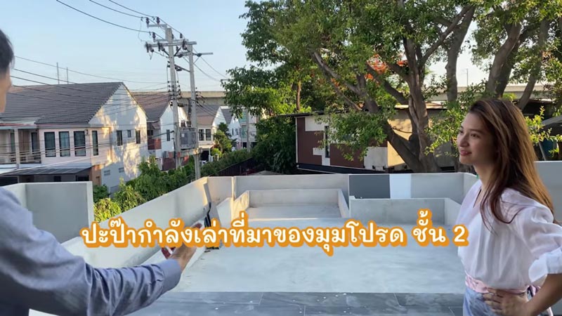 บ้าน มิว นิษฐา