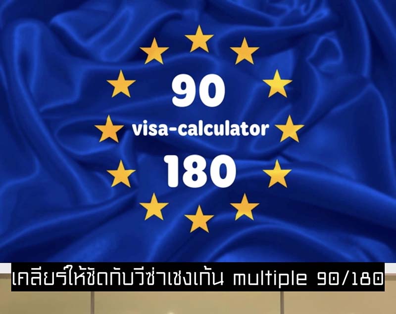 วีซ่าเชงเก้น