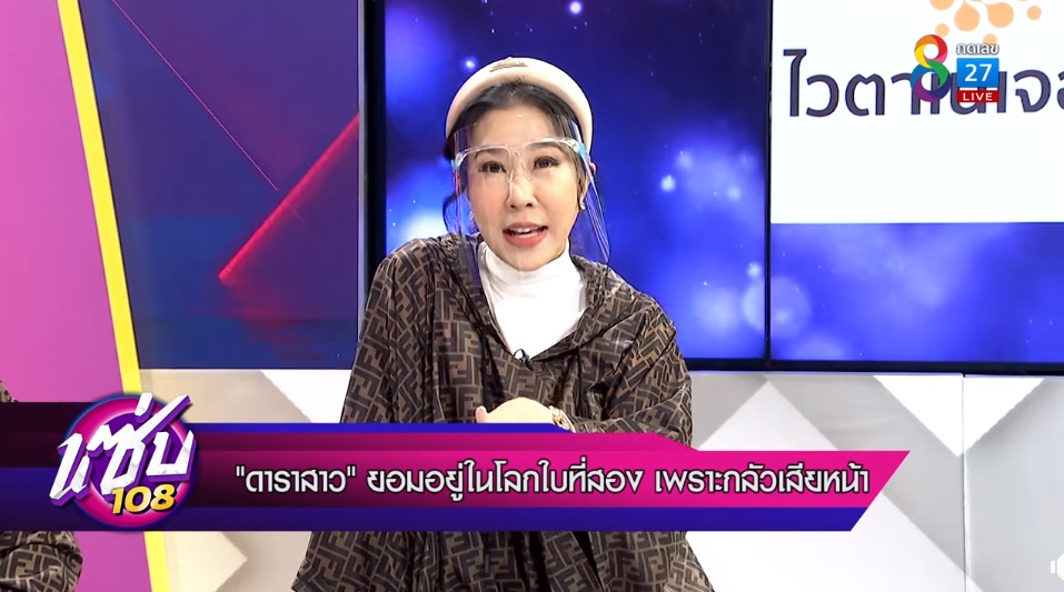 เอิ๊ก พรหมพร แซ่บ 108