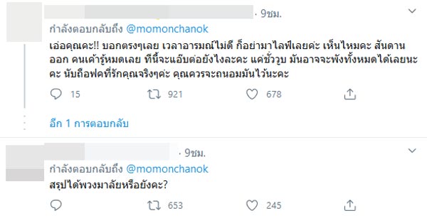 โม มนชนก