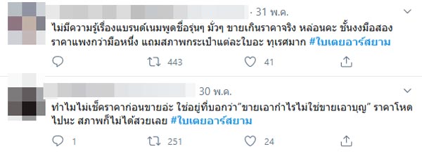 ใบเตย อาร์สยาม